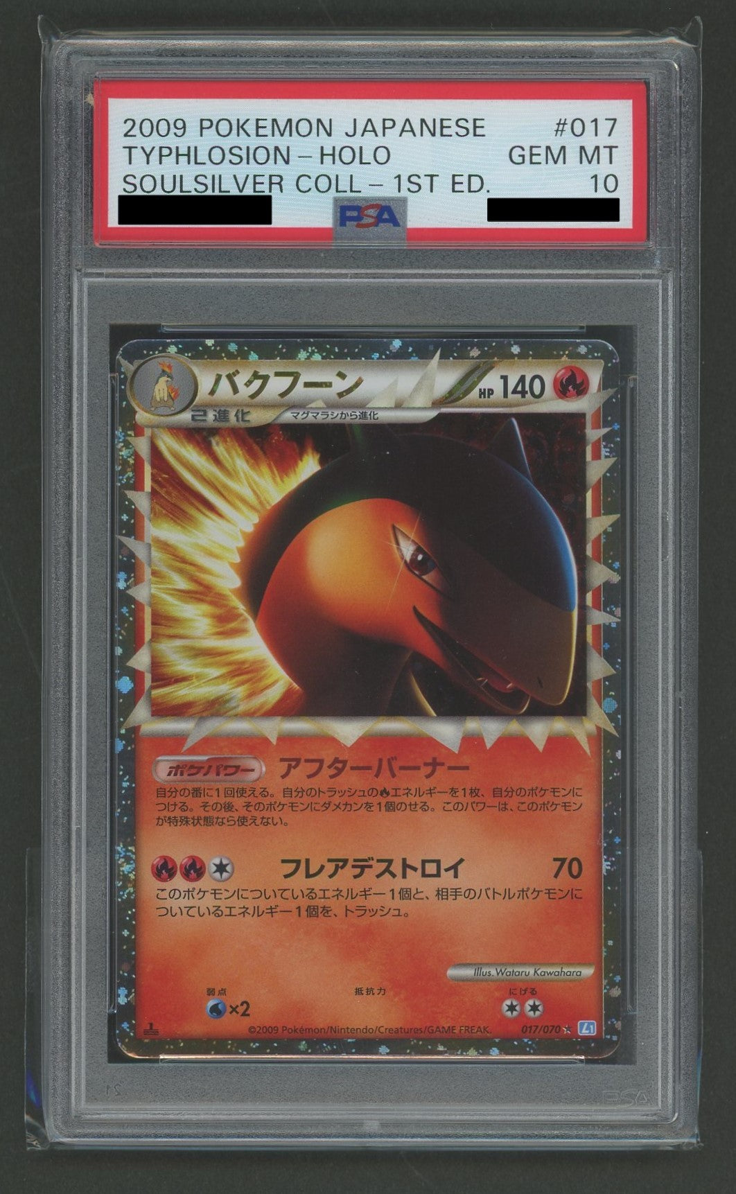 【PSA10】バクフーン(☆){炎}〈017/070〉[L1-l]