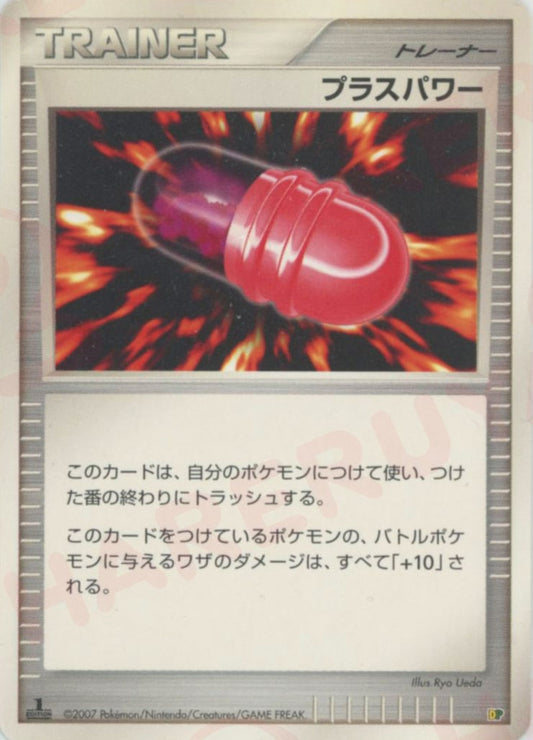 プラスパワー:レアリティなし(D){グッズ}〈-〉[DPE08]
