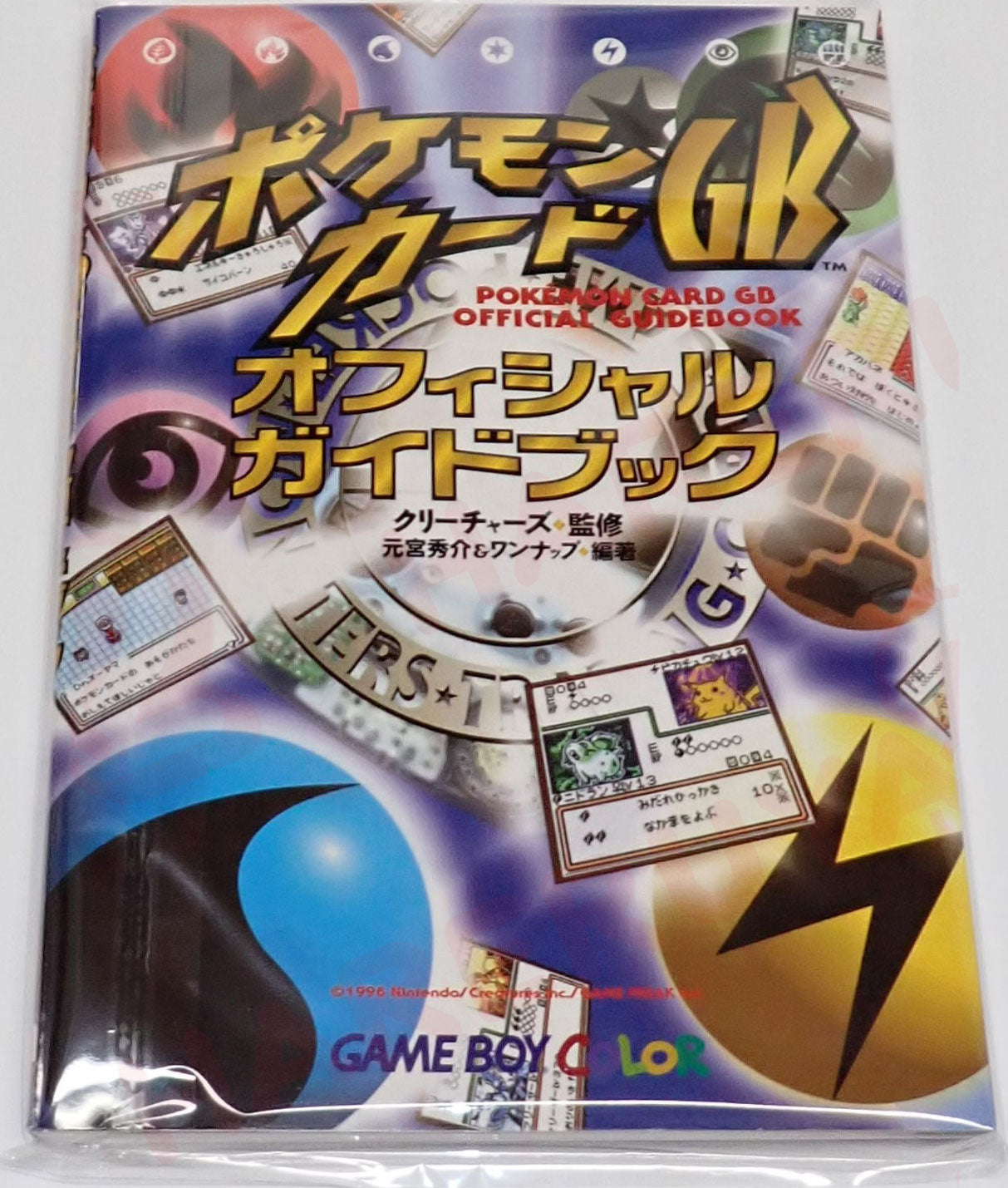 【書籍】ポケモンカードGB オフィシャルガイドブック