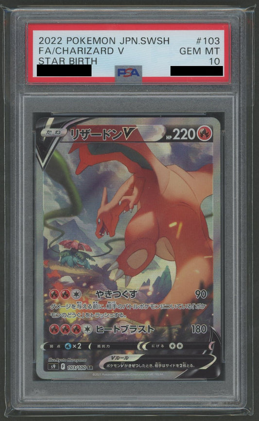【PSA10】リザードンV:SA(SR){炎}〈103/100〉[S9]