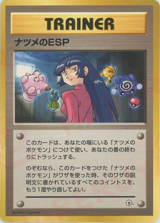 ナツメのESP:マーク無し(CP){トレーナー}〈-〉[OPG-t] ｜ポケカ販売‧買取｜ 晴れる屋2