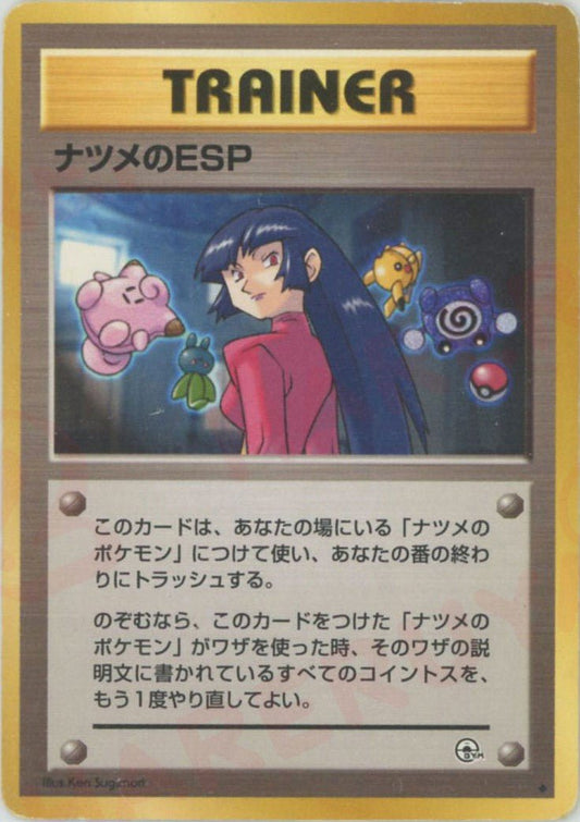 ナツメのESP(U){トレーナー}〈-〉[OPG2] ｜ポケカ販売‧買取｜ 晴れる屋2
