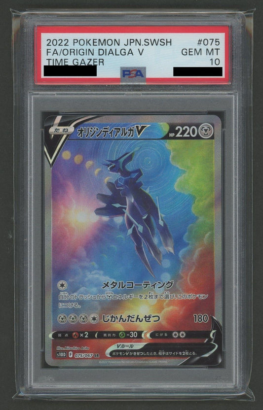 【PSA10】オリジンディアルガV:SA(SR){鋼}〈075/067〉[S10D]