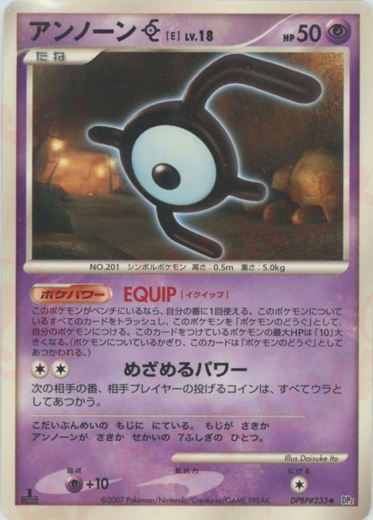 アンノーン[E](U){超}〈DPBP233〉[DP2] ｜ポケカ販売‧買取｜ 晴れる屋2
