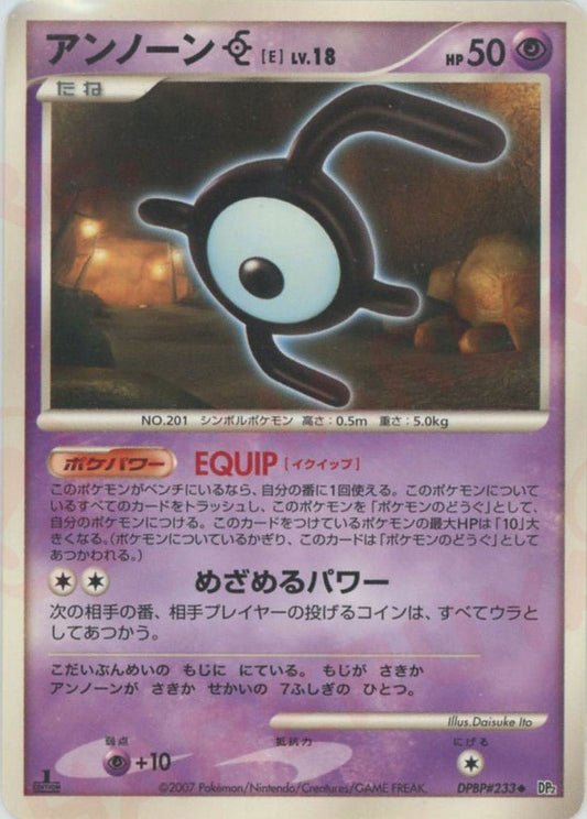 アンノーン[E](U){超}〈DPBP233〉[DP2] ｜ポケカ販売‧買取｜ 晴れる屋2