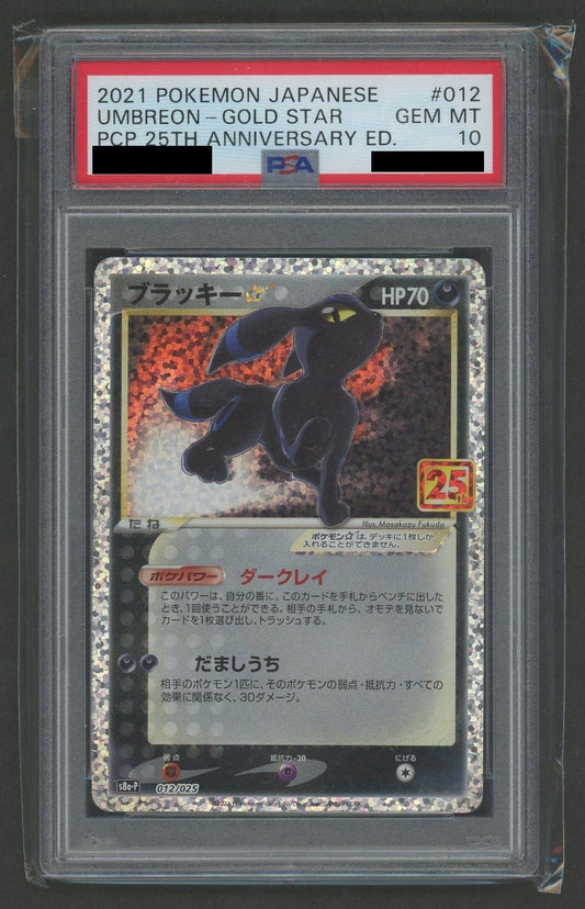 【PSA10】ブラッキー☆(-){悪}〈012/025〉[S8a-P]