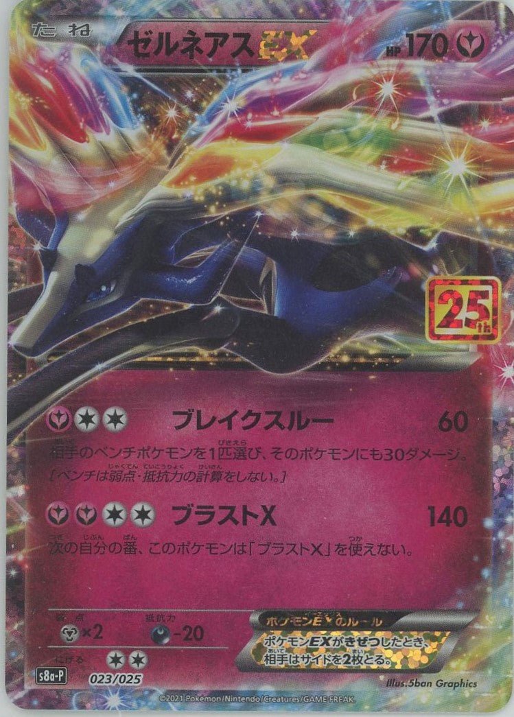 プロモカードパック 25th ANNIVERSARY edition ｜販売‧買取｜最短即日