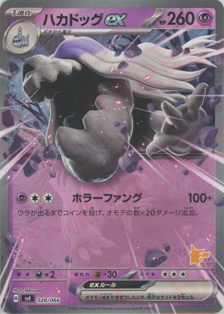 バトルアカデミー「ピカチュウex」 ｜ポケカ販売‧買取｜最短即日発送