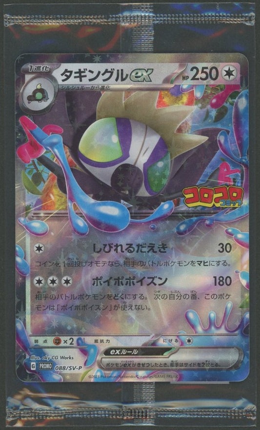 【未開封プロモ】タギングルex 088/SV-P ｜ポケカ販売‧買取｜ 晴れる屋2