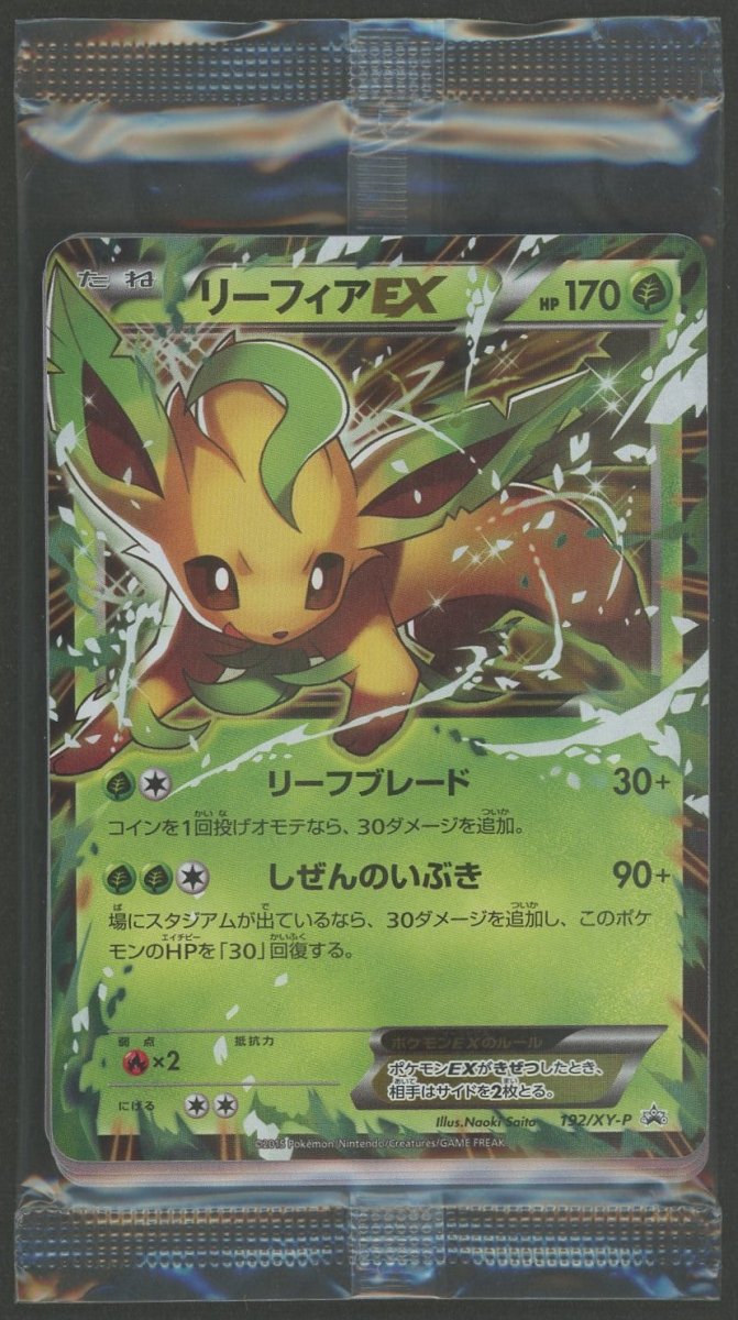 【未開封プロモ】リーフィアEX 192/XY-P 他8枚封入 - 晴れる屋2