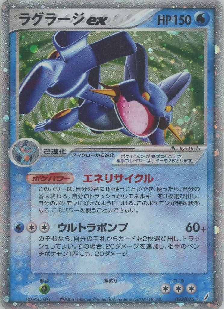 ラグラージex(☆){水}〈023/075〉[P8] ｜ポケカ販売‧買取｜ 晴れる屋2