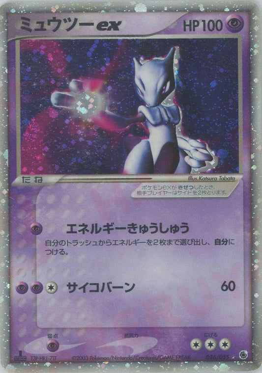 ミュウツーex(☆){超}〈026/055〉[AD1] ｜ポケカ販売‧買取｜ 晴れる屋2
