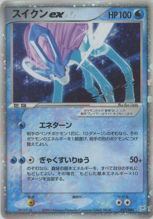 スイクンex(☆){水}〈027/080〉[ADEX] ｜ポケカ販売‧買取｜ 晴れる屋2
