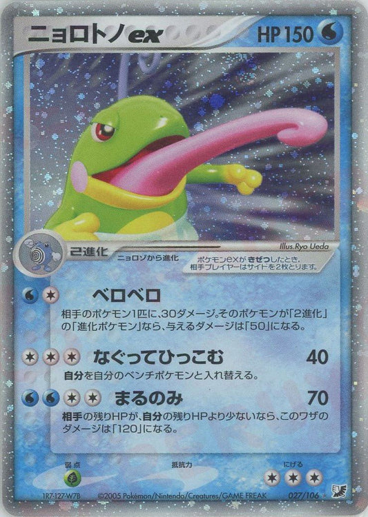 ニョロトノex(☆){水}〈027/106〉[P4] ｜ポケカ販売‧買取｜ 晴れる屋2