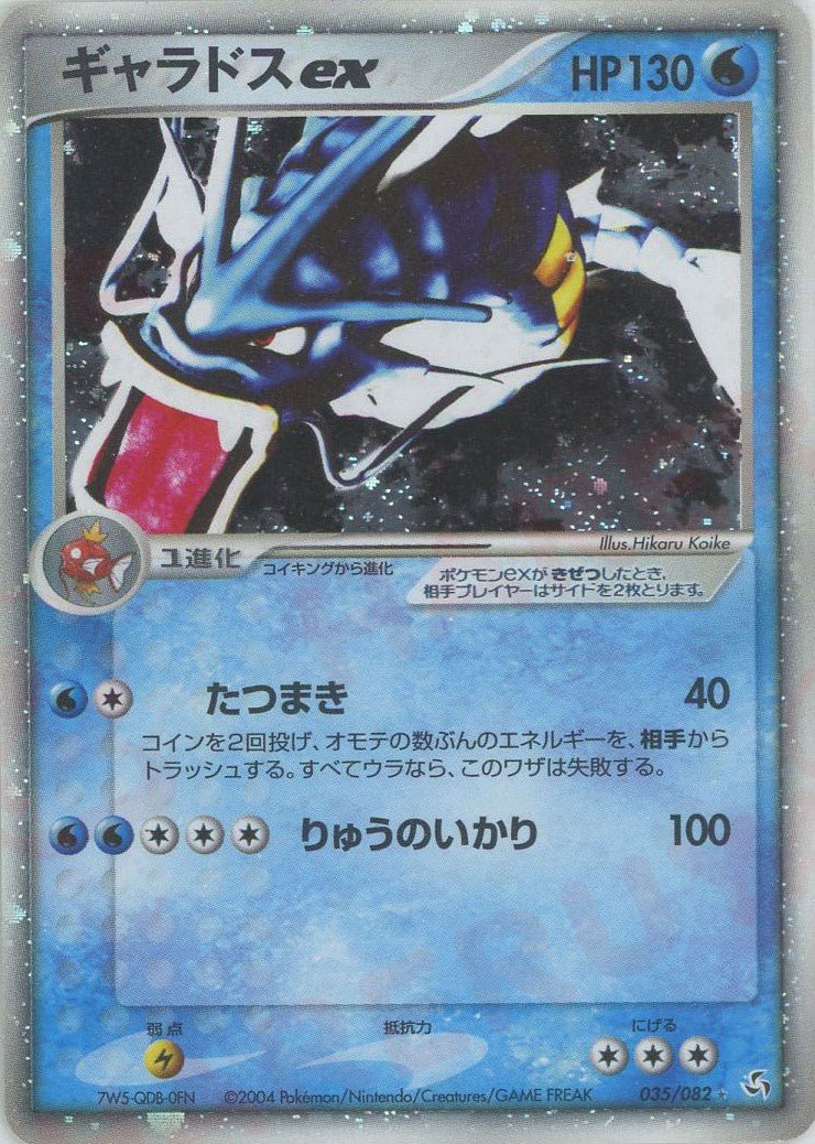 ギャラドスex(☆){水}〈035/082〉[P1] ｜ポケカ販売‧買取｜ 晴れる屋2