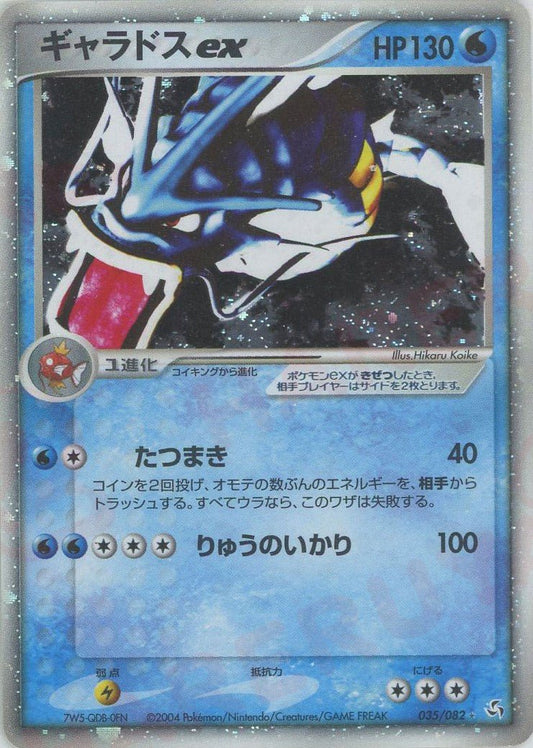 ギャラドスex(☆){水}〈035/082〉[P1] ｜ポケカ販売‧買取｜ 晴れる屋2