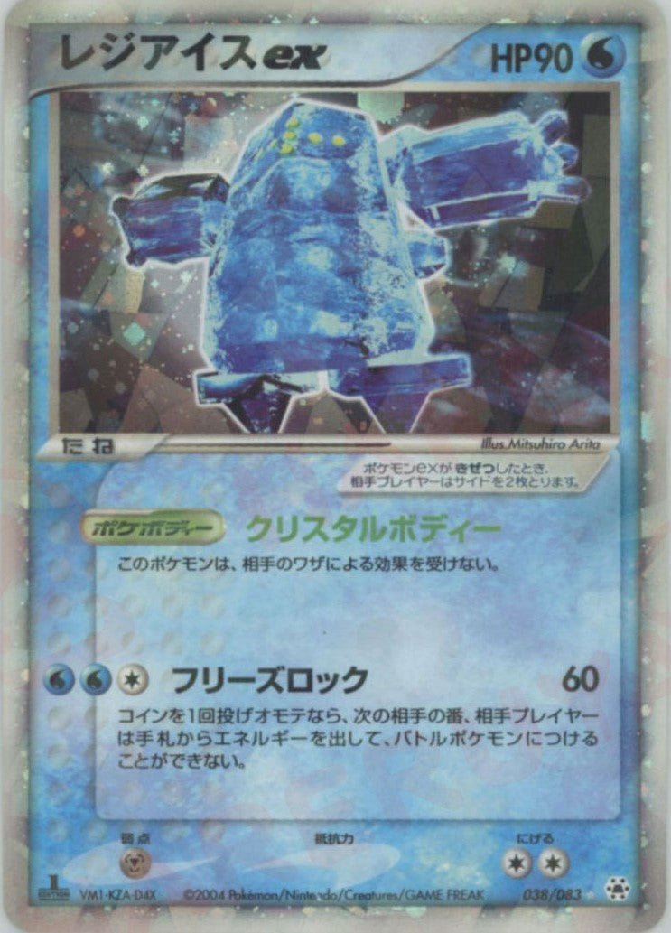レジアイスex(☆){水}〈038/083〉[AD4] ｜販売‧買取｜ 晴れる屋2