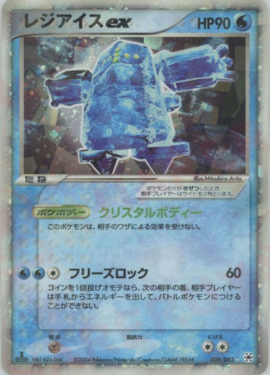 レジアイスex(☆){水}〈038/083〉[AD4] ｜ポケカ販売‧買取｜ 晴れる屋2
