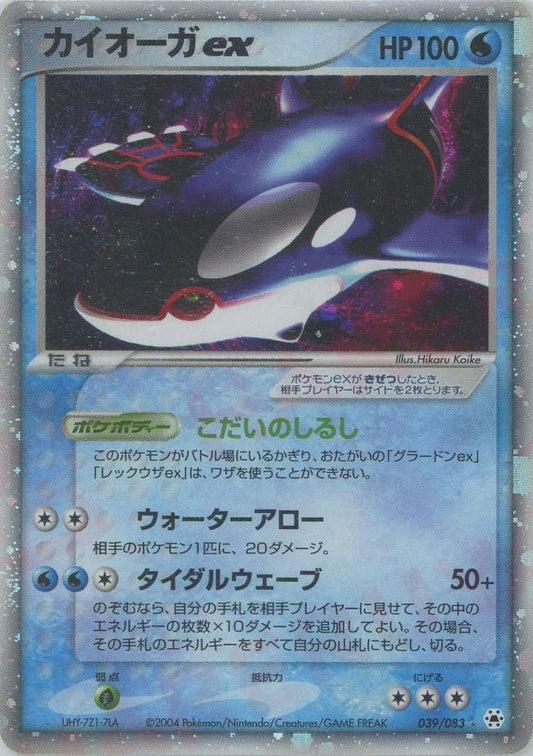 カイオーガex(☆){水}〈039/083〉[AD4] ｜ポケカ販売‧買取｜ 晴れる屋2