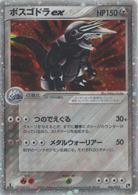 ボスゴドラex(☆){鋼}〈046/053〉[AD2] ｜ポケカ販売‧買取｜ 晴れる屋2