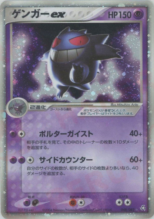 ゲンガーex(☆){超}〈048/082〉[P1] ｜ポケカ販売‧買取｜ 晴れる屋2