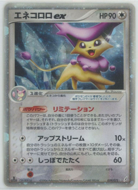 エネコロロex(☆){無}〈059/075〉[P8] ｜ポケカ販売‧買取｜ 晴れる屋2