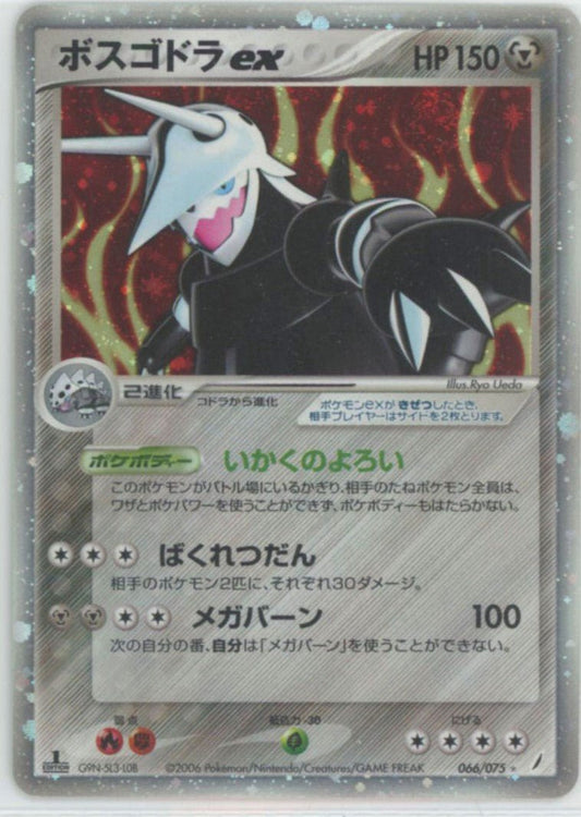 ボスゴドラex(☆){鋼}〈066/075〉[P8] ｜ポケカ販売‧買取｜ 晴れる屋2