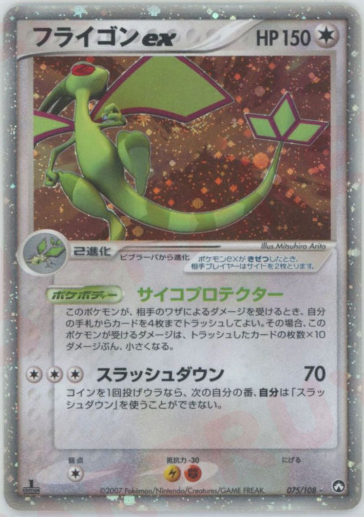 フライゴンex(☆){無}〈075/108〉[PWCP] ｜ポケカ販売‧買取｜ 晴れる屋2