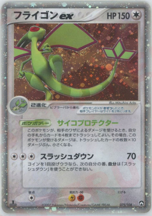 フライゴンex(☆){無}〈075/108〉[PWCP] ｜ポケカ販売‧買取｜ 晴れる屋2