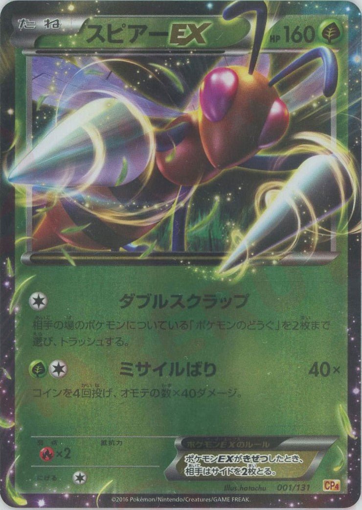 スピアーEX(CP){草}〈001/131〉[CP4] ｜ポケカ販売‧買取｜ 晴れる屋2