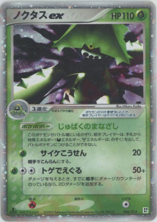 ノクタスex(CP){草}〈006/015〉[PQ-g] ｜ポケカ販売‧買取｜ 晴れる屋2