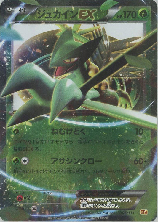ジュカインEX(CP){草}〈006/131〉[CP4] ｜ポケカ販売‧買取｜ 晴れる屋2