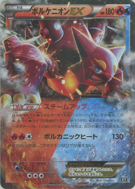 ボルケニオンEX(CP){炎}〈015/171〉[XY/171] - 晴れる屋2