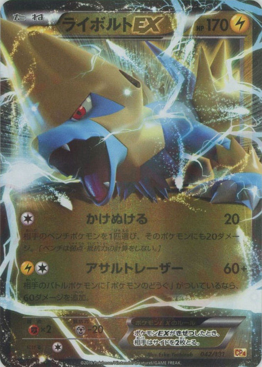 ライボルトEX(CP){雷}〈042/131〉[CP4] ｜ポケカ販売‧買取｜ 晴れる屋2