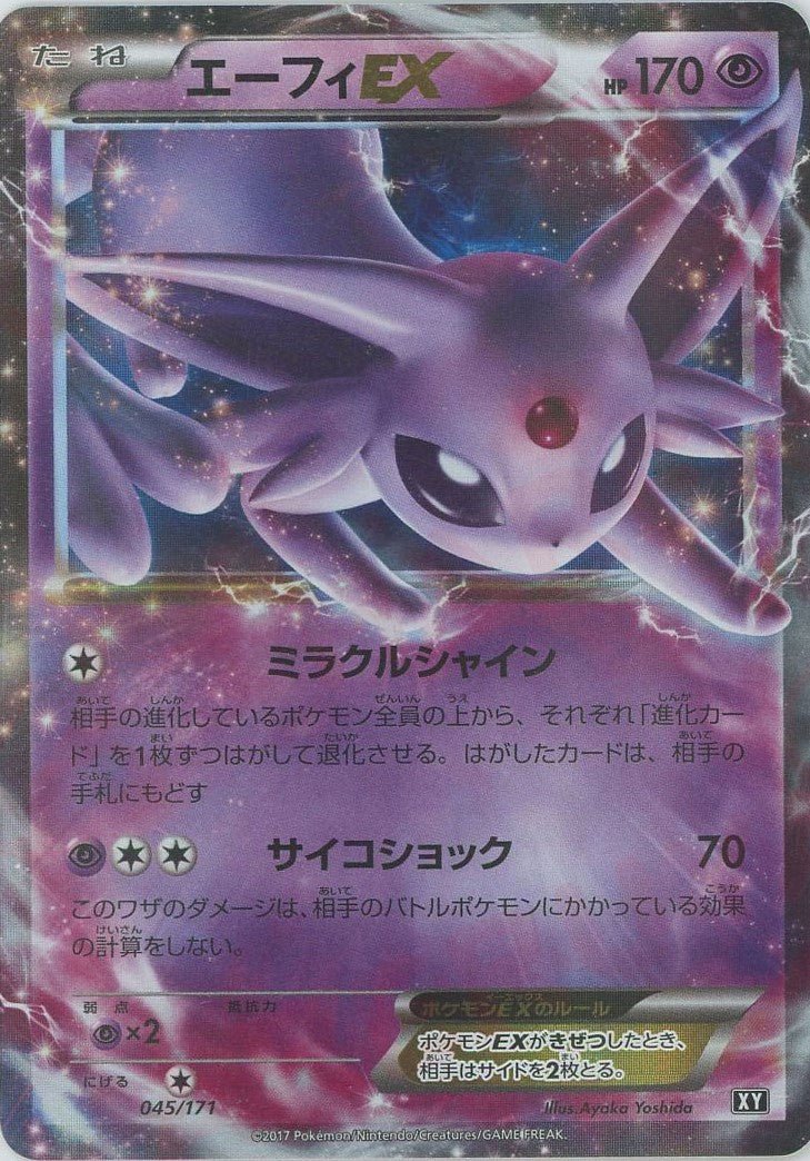 エーフィEX(CP){超}〈045/171〉[XY/171] ｜販売‧買取｜ 晴れる屋2