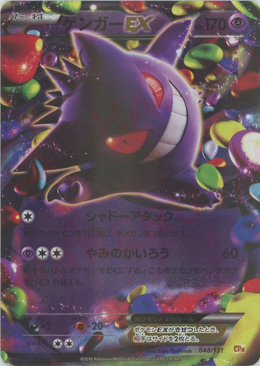ゲンガーEX(CP){超}〈048/131〉[CP4] ｜ポケカ販売‧買取｜ 晴れる屋2