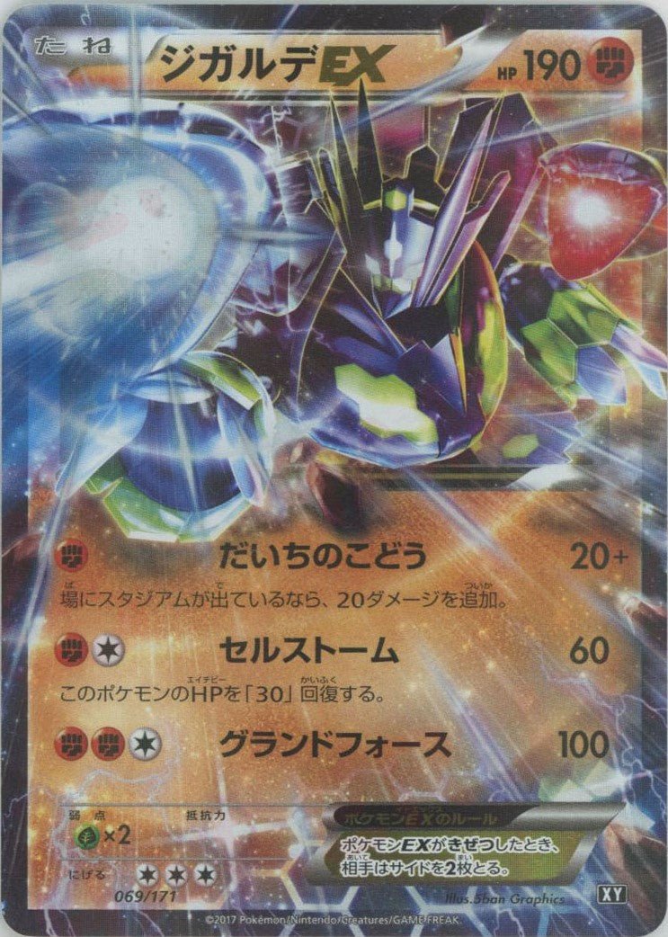 ジガルデEX(CP){闘}〈069/171〉[XY/171] ｜販売‧買取｜ 晴れる屋2