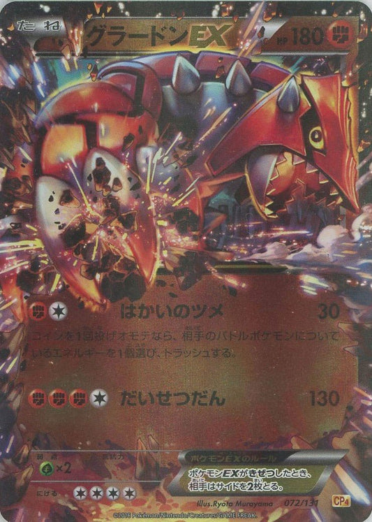 グラードンEX(CP){闘}〈072/131〉[CP4] ｜ポケカ販売‧買取｜ 晴れる屋2