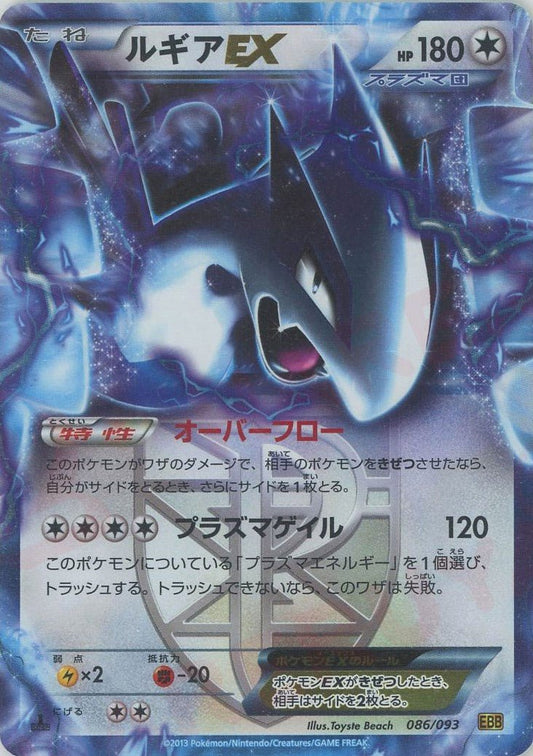 ルギアEX(CP){無}〈086/093〉[EBB] ｜ポケカ販売‧買取｜ 晴れる屋2