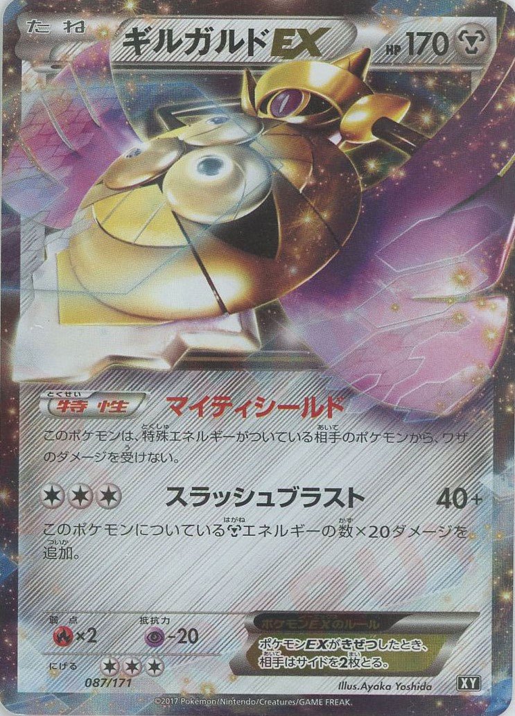 ギルガルドEX(CP){鋼}〈087/171〉[XY/171] ｜販売‧買取｜ 晴れる屋2