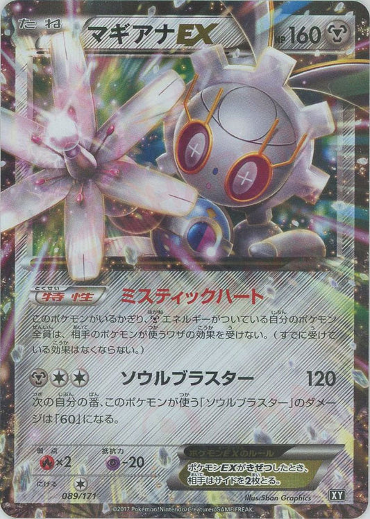 マギアナEX(CP){鋼}〈089/171〉[XY/171] - 晴れる屋2