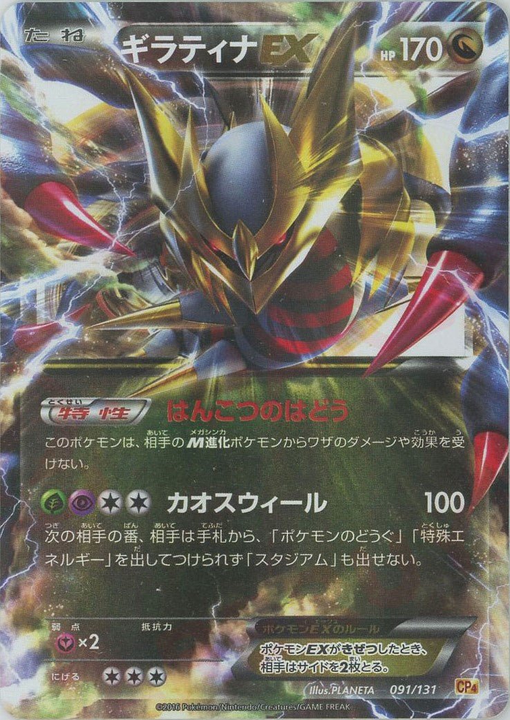 ギラティナEX(CP){ドラゴン}〈091/131〉[CP4] ｜ポケカ販売‧買取｜ 晴れる屋2
