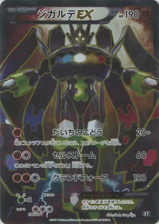 ジガルデEX(CP){闘}〈177/171〉[XY/171] - 晴れる屋2