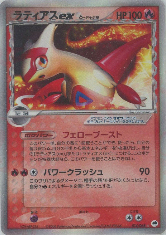 ラティアスexδ-デルタ種:再販(☆){炎}〈014/068〉[P9] ｜ポケカ販売‧買取｜ 晴れる屋2