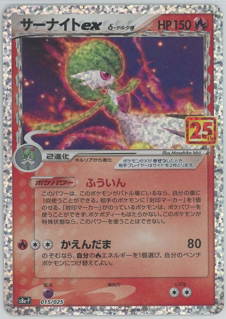 サーナイトexδ-デルタ種(-){炎}〈015/025〉[S8a-P] ｜ポケカ販売‧買取｜ 晴れる屋2