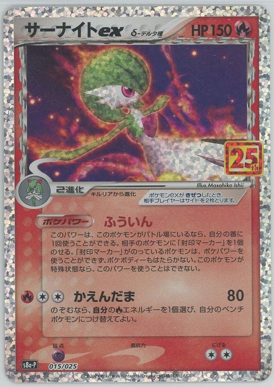 サーナイトexδ-デルタ種(-){炎}〈015/025〉[S8a-P] ｜ポケカ販売‧買取｜ 晴れる屋2