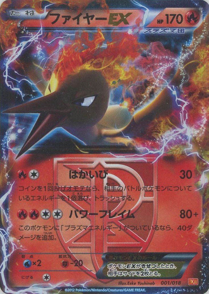 ファイヤーEX(D){炎}〈001/018〉[BKW] ｜ポケカ販売‧買取｜ 晴れる屋2