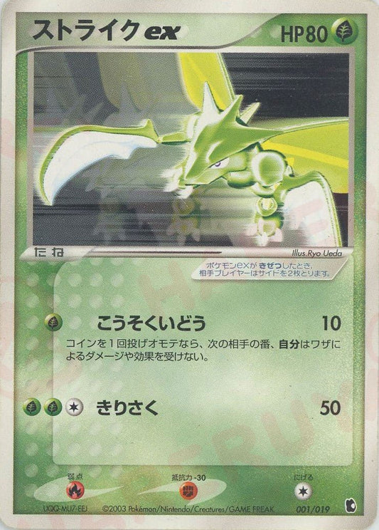 ストライクex(D){草}〈001/019〉[ADS-1k] ｜ポケカ販売‧買取｜ 晴れる屋2