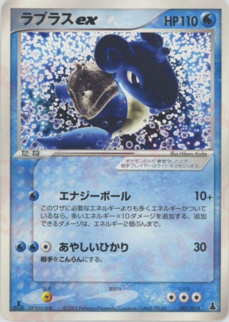 ラプラスex(D){水}〈001/019〉[ADS-1m] ｜ポケカ販売‧買取｜ 晴れる屋2
