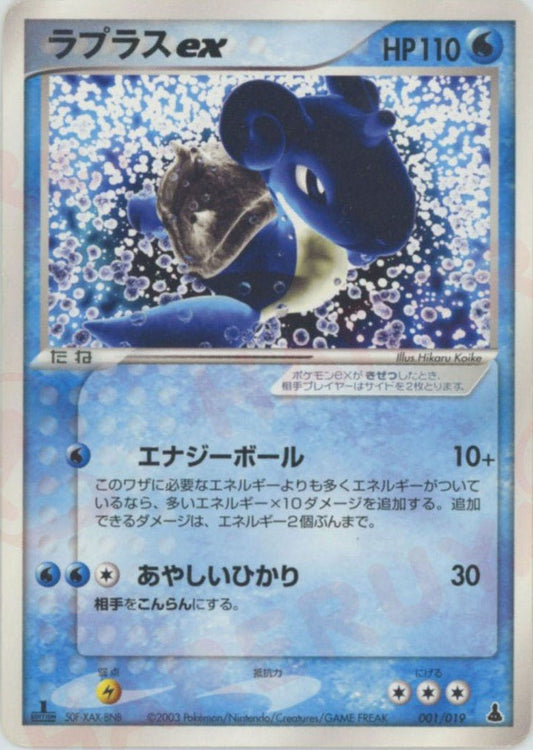 ラプラスex(D){水}〈001/019〉[ADS-1m] ｜ポケカ販売‧買取｜ 晴れる屋2
